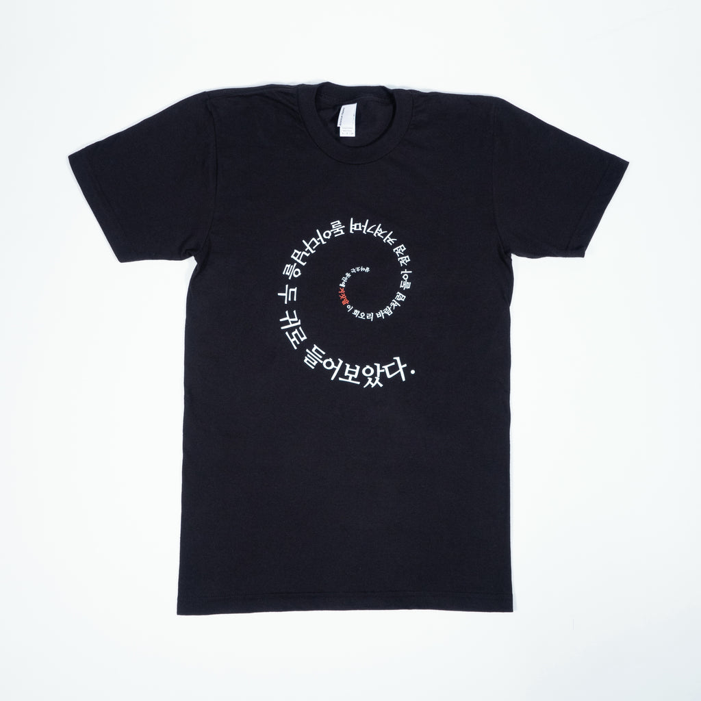 Poem T-Shirt - Black