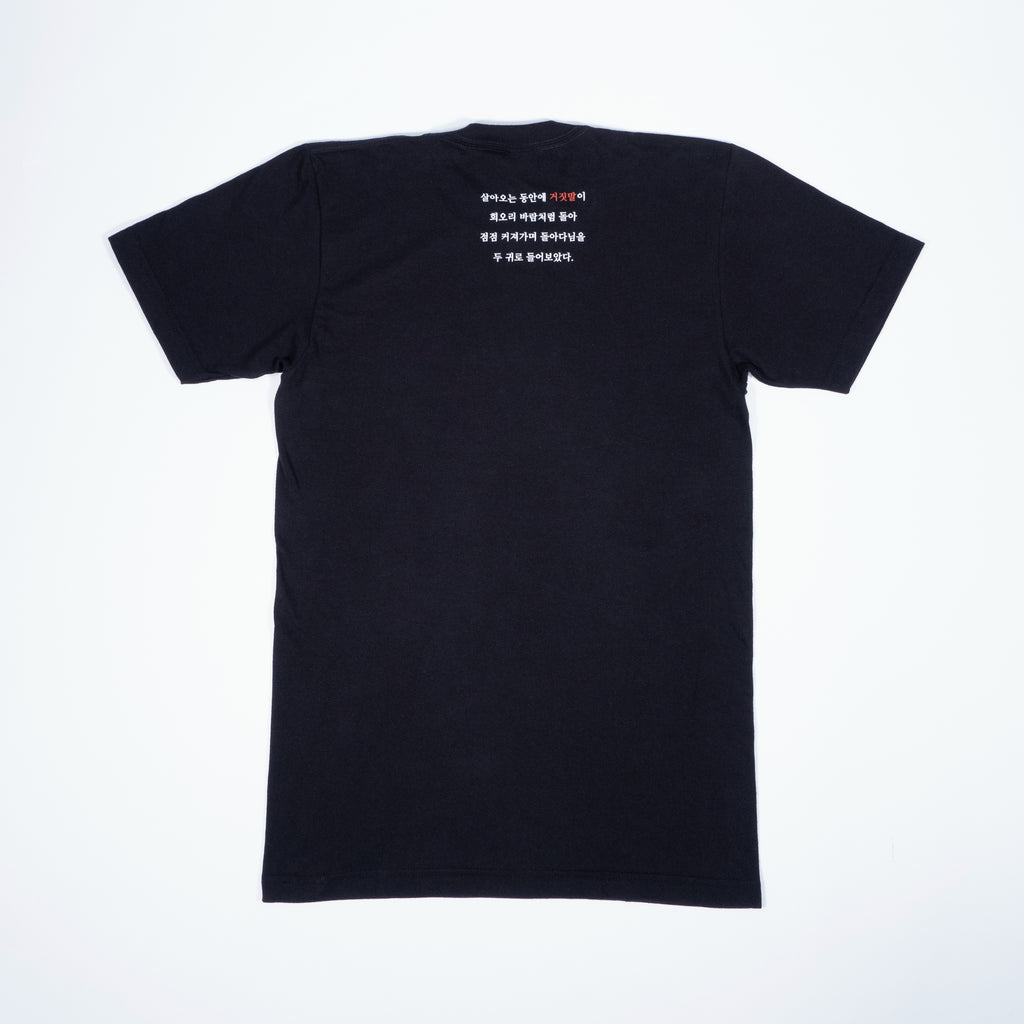 Poem T-Shirt - Black
